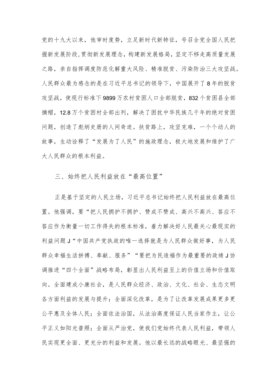区委书记中心组学习研讨发言提纲.docx_第3页