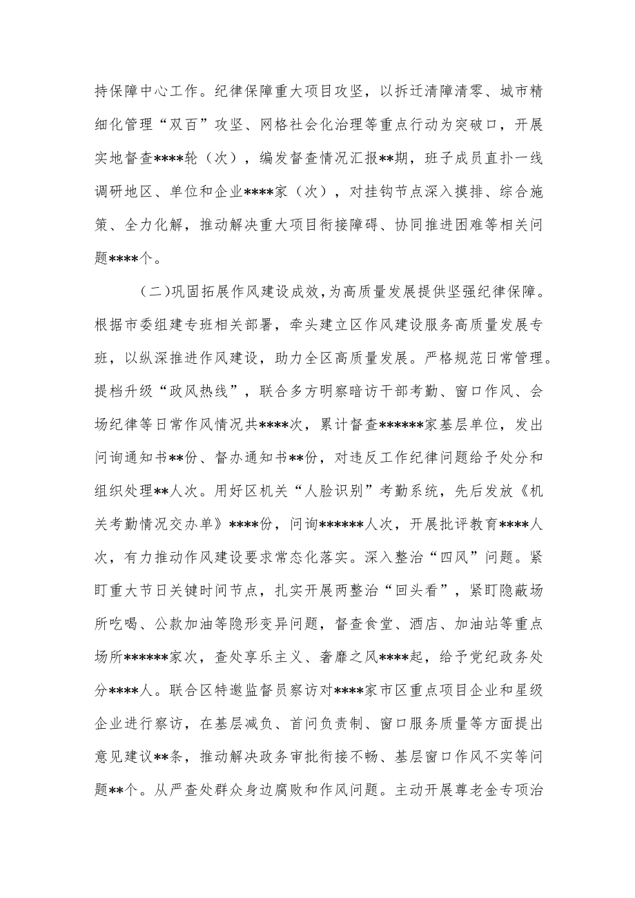 区纪委监委2022年工作总结和2023年工作思路.docx_第2页