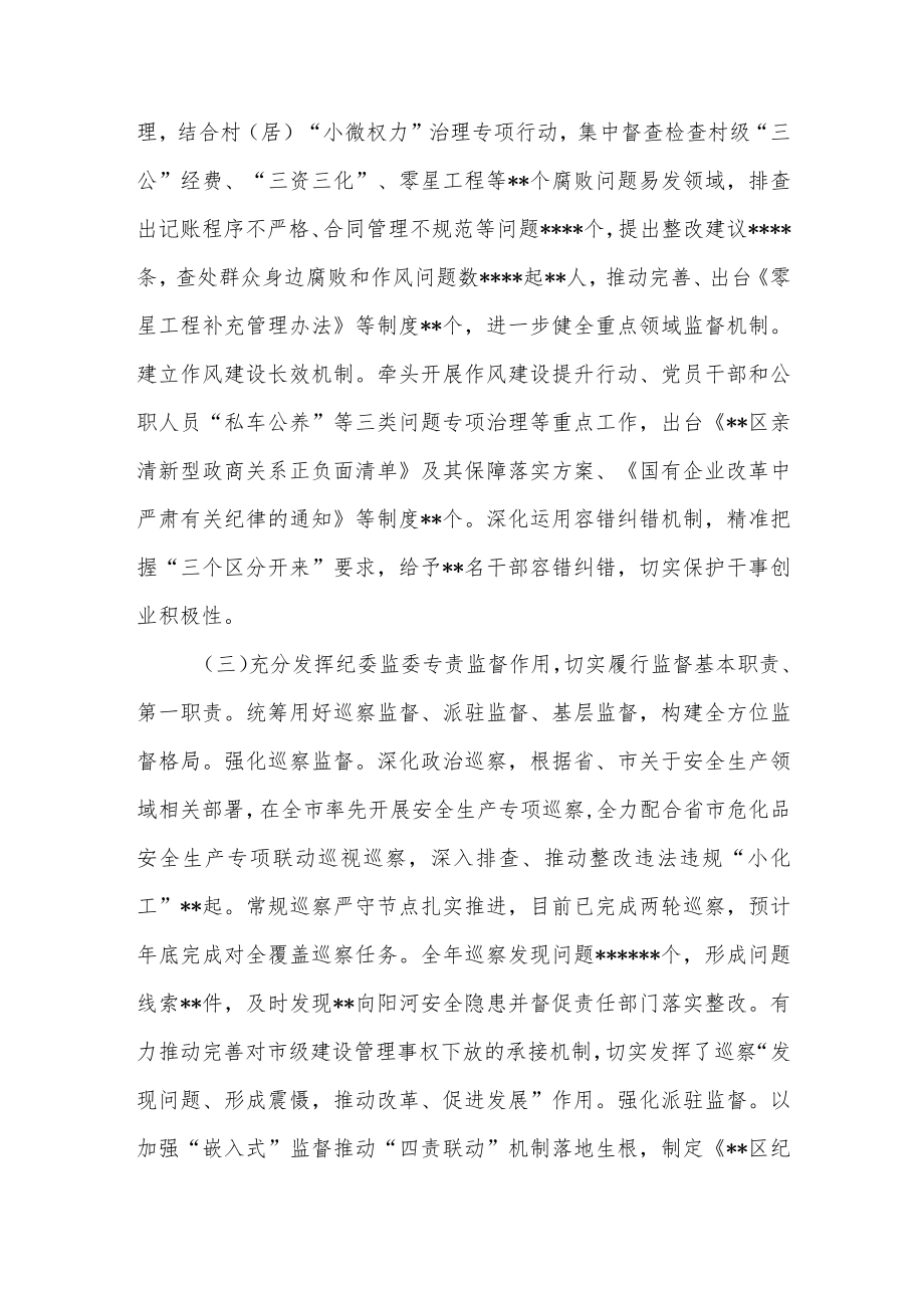 区纪委监委2022年工作总结和2023年工作思路.docx_第3页