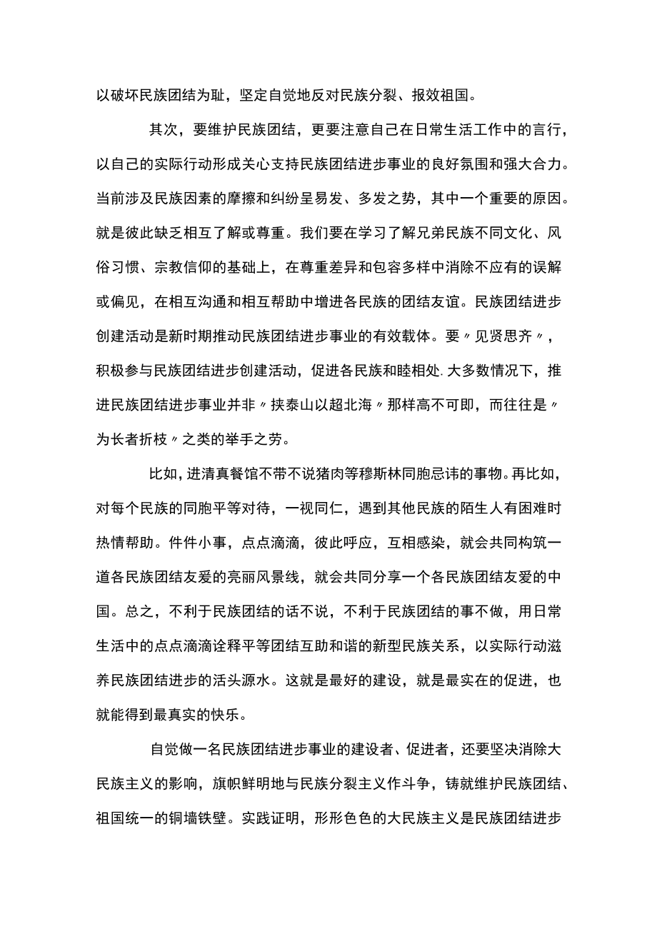 发声亮剑感恩党、感恩祖国维护民族团结13篇.docx_第3页