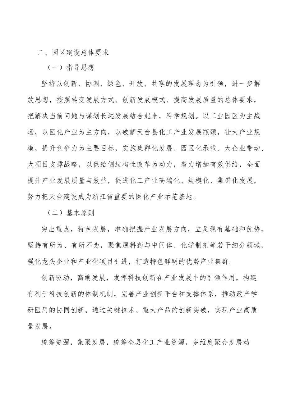 化工园区大气环境约束实施方案.docx_第2页
