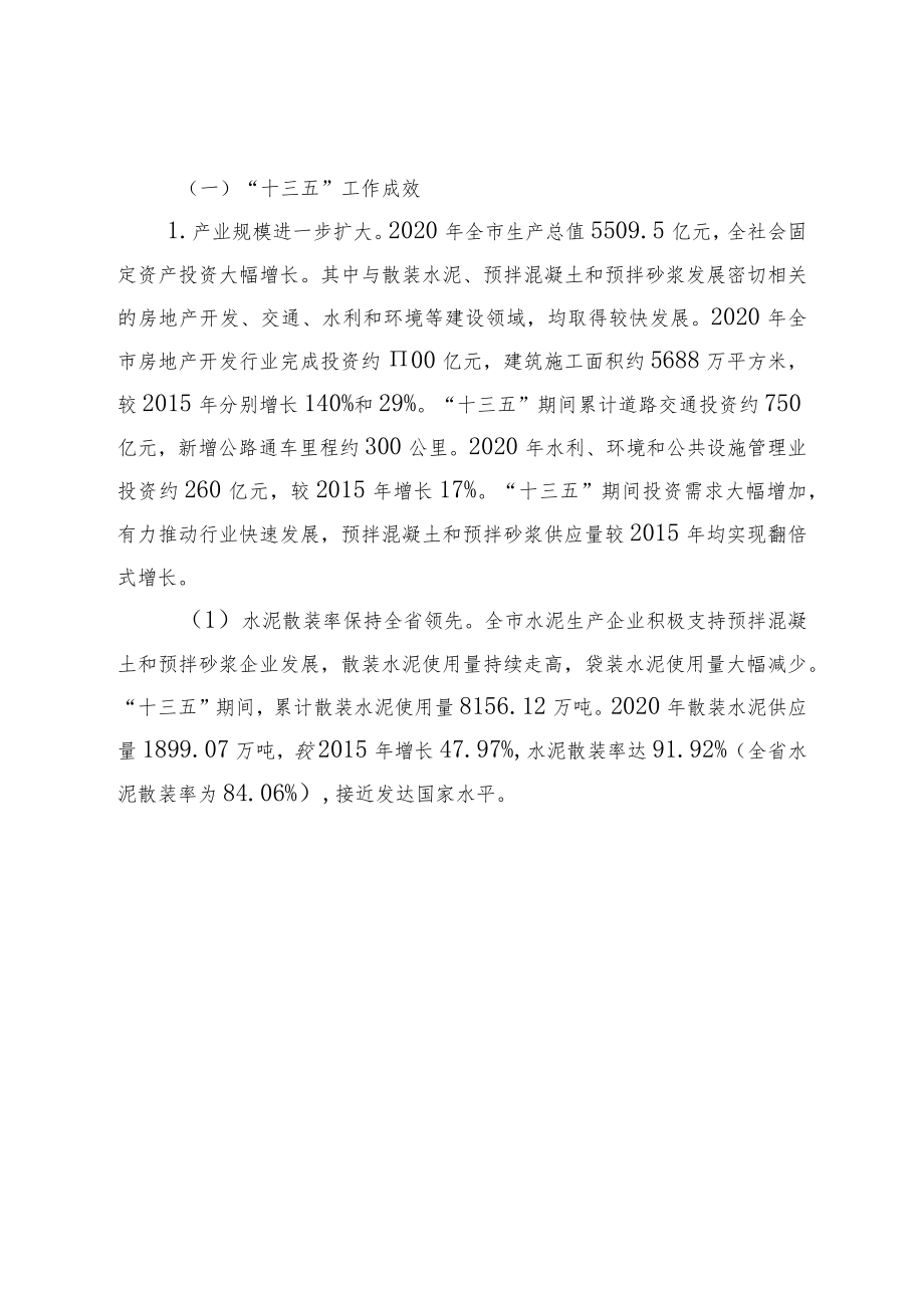 嘉兴市散装水泥、预拌混凝土和预拌砂浆“十四五”发展规划.docx_第2页