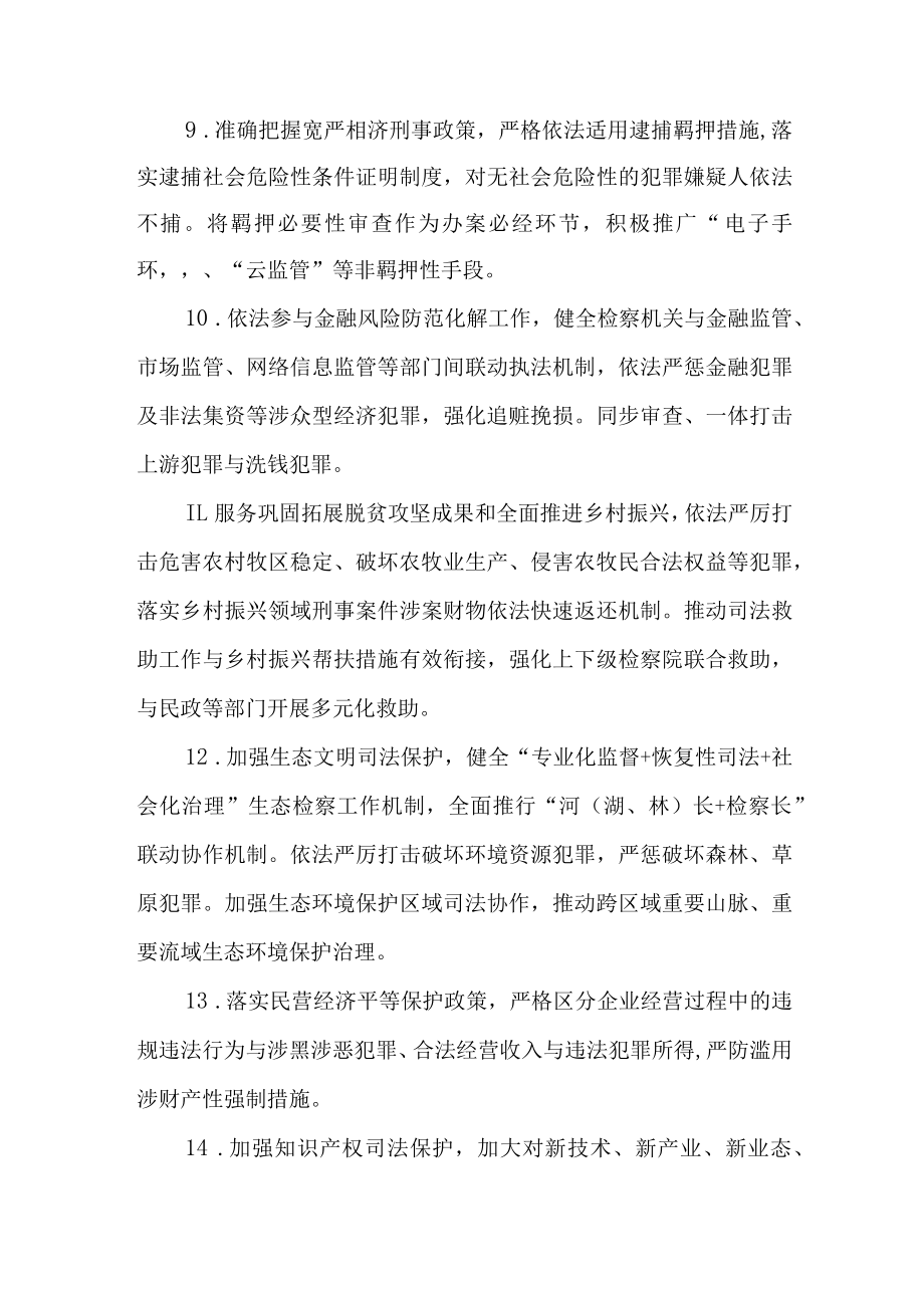 关于加强新时代检察机关法律监督工作的情况报告.docx_第2页