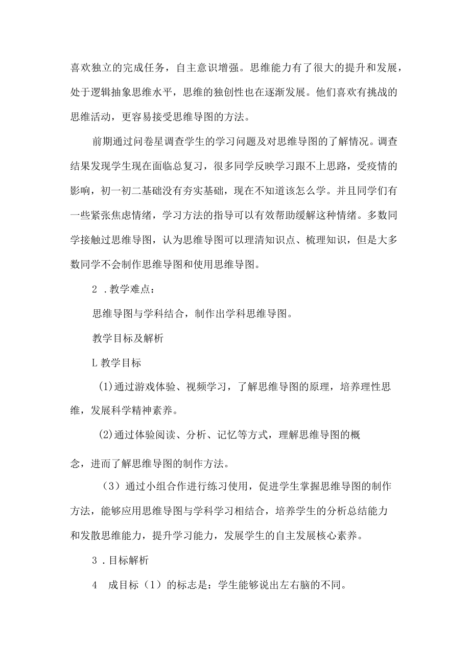 初中心理微能力点学科教学典型课例导出思维图画精彩.docx_第2页