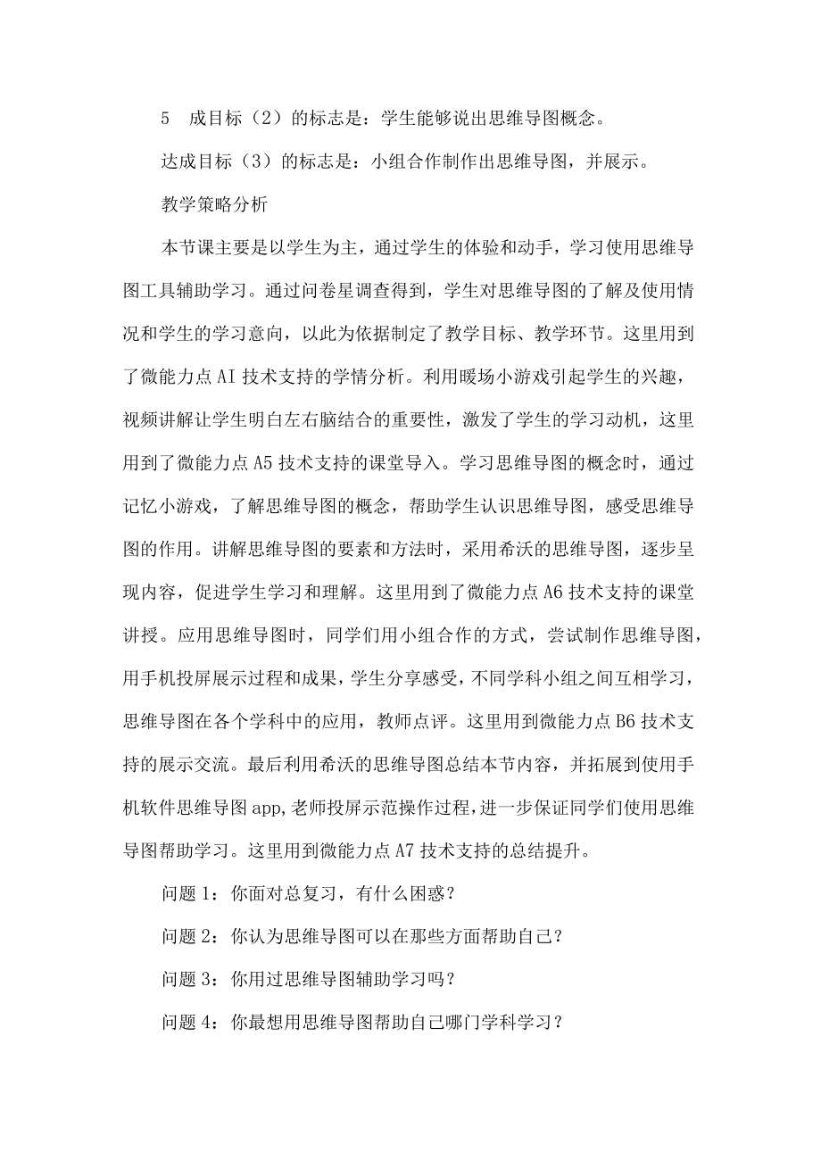 初中心理微能力点学科教学典型课例导出思维图画精彩.docx_第3页