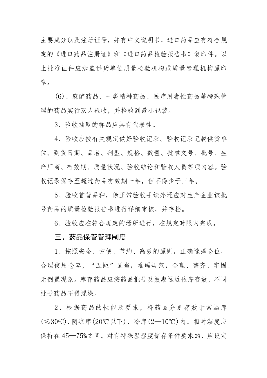医院药品采购验收保管供应制度.docx_第3页