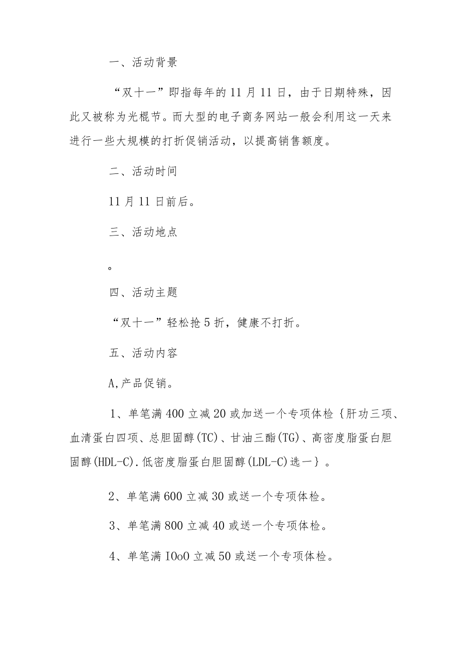 双十一活动策划方案及文案5篇.docx_第3页