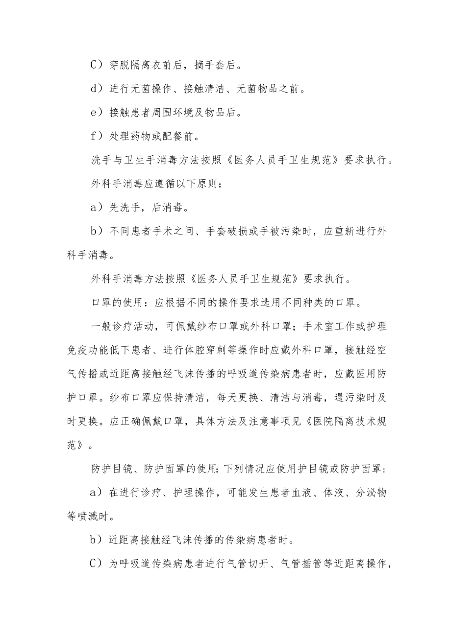 医院医务人员医院感染防护措施.docx_第2页