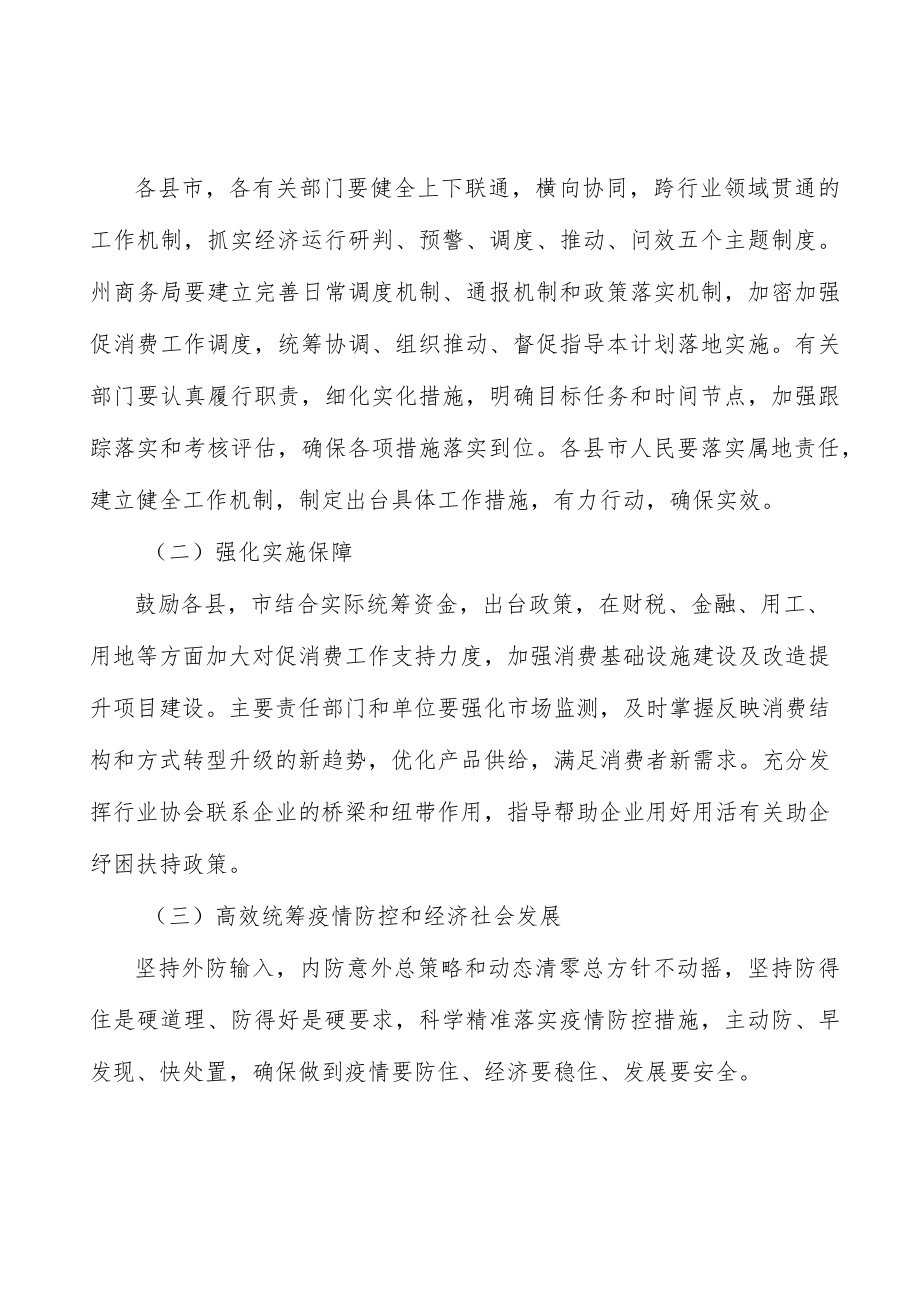 加快发展连锁经营实施方案.docx_第2页