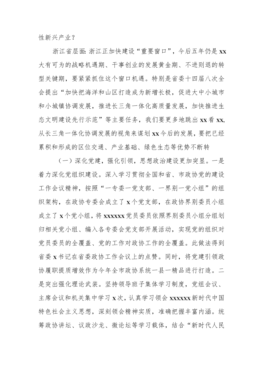 在区委工作务虚会上的讲话提纲.docx_第2页