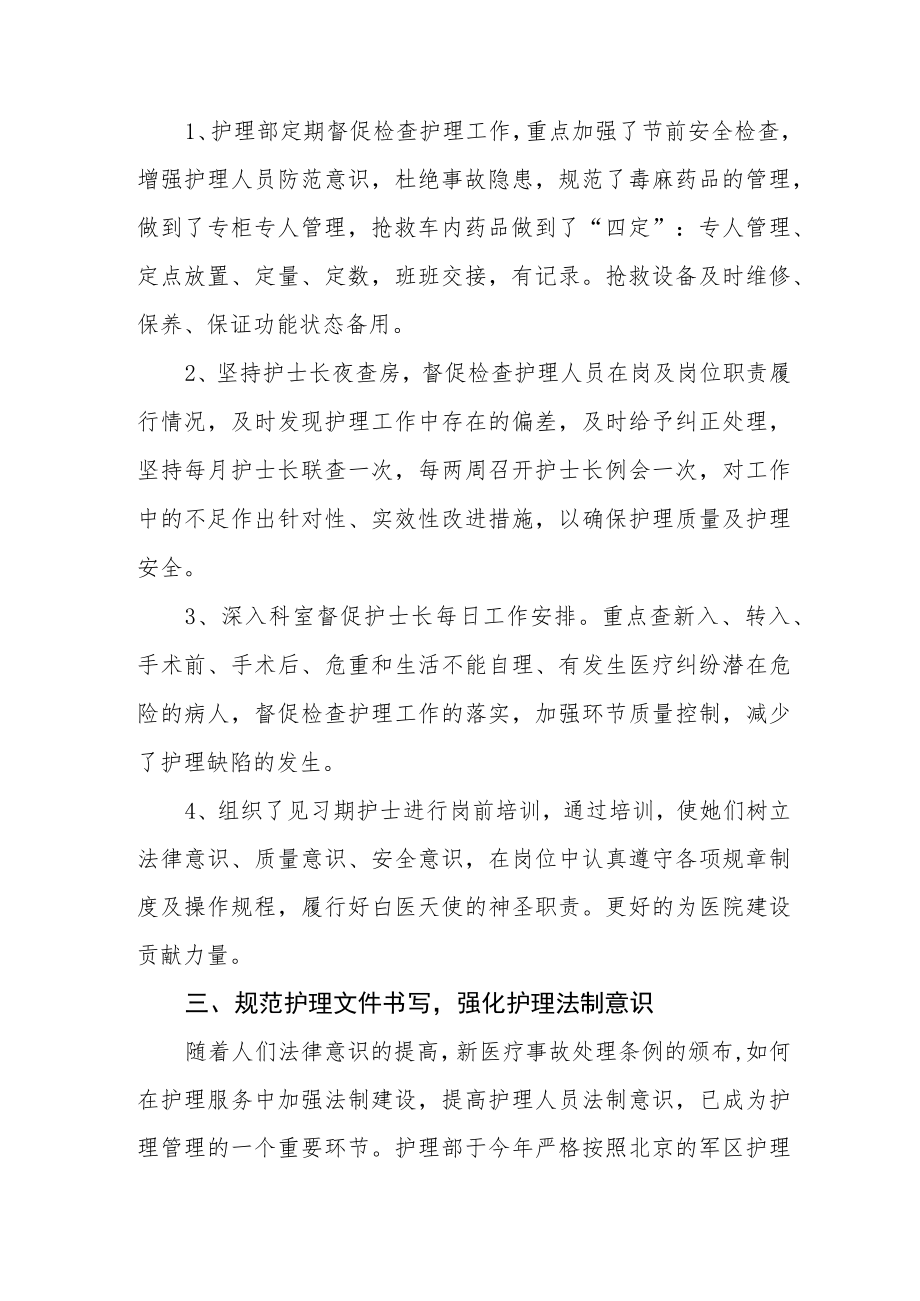 医院护理部年度工作总结.docx_第2页