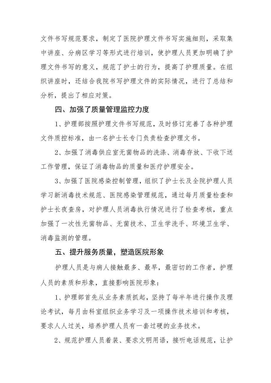 医院护理部年度工作总结.docx_第3页