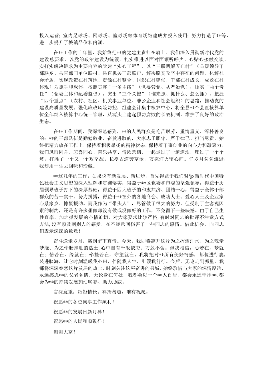 县委书记在全县领导干部会议上的讲话.docx_第2页