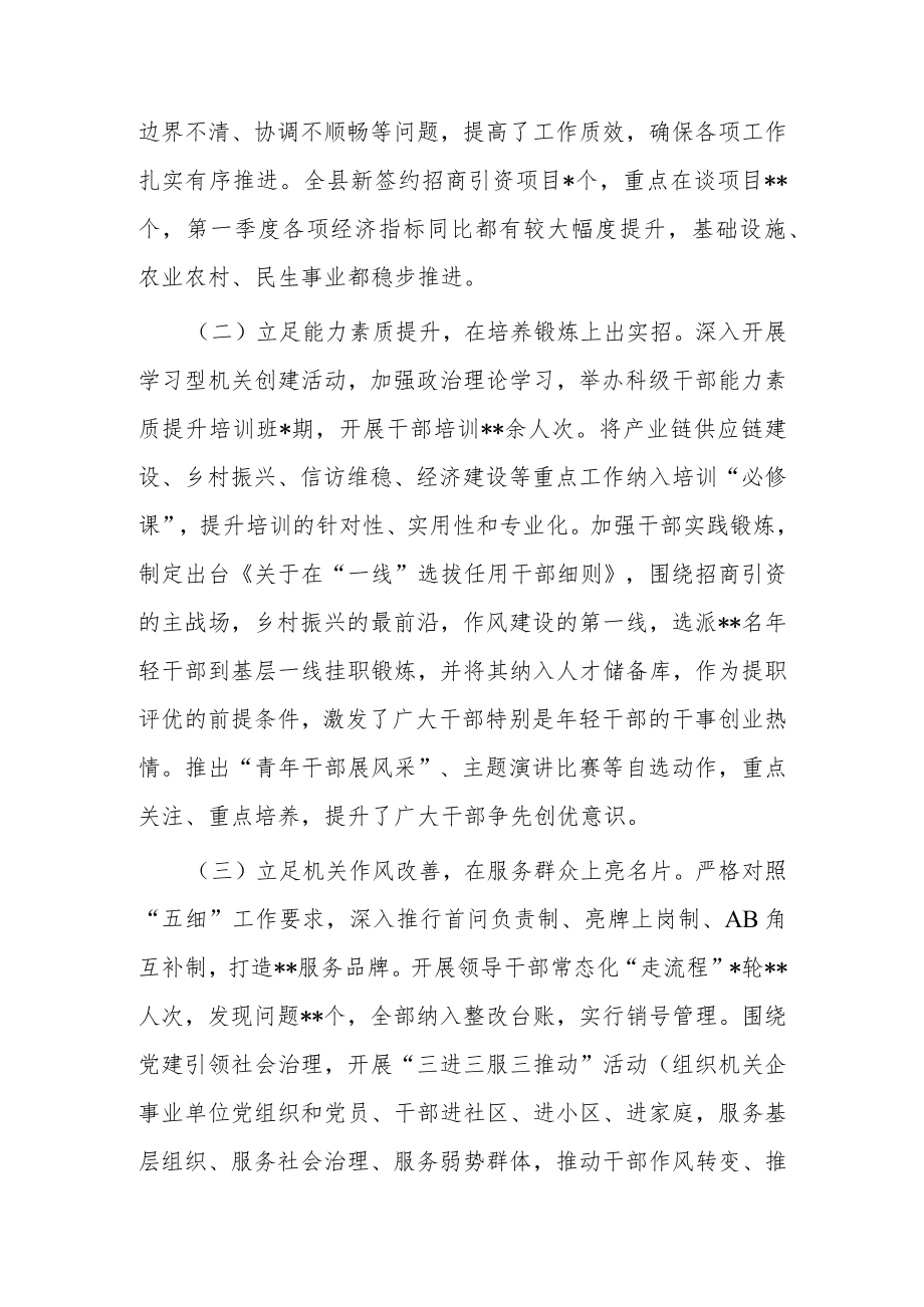 关于开展“能力作风建设年”活动工作的汇报（共两篇）.docx_第2页