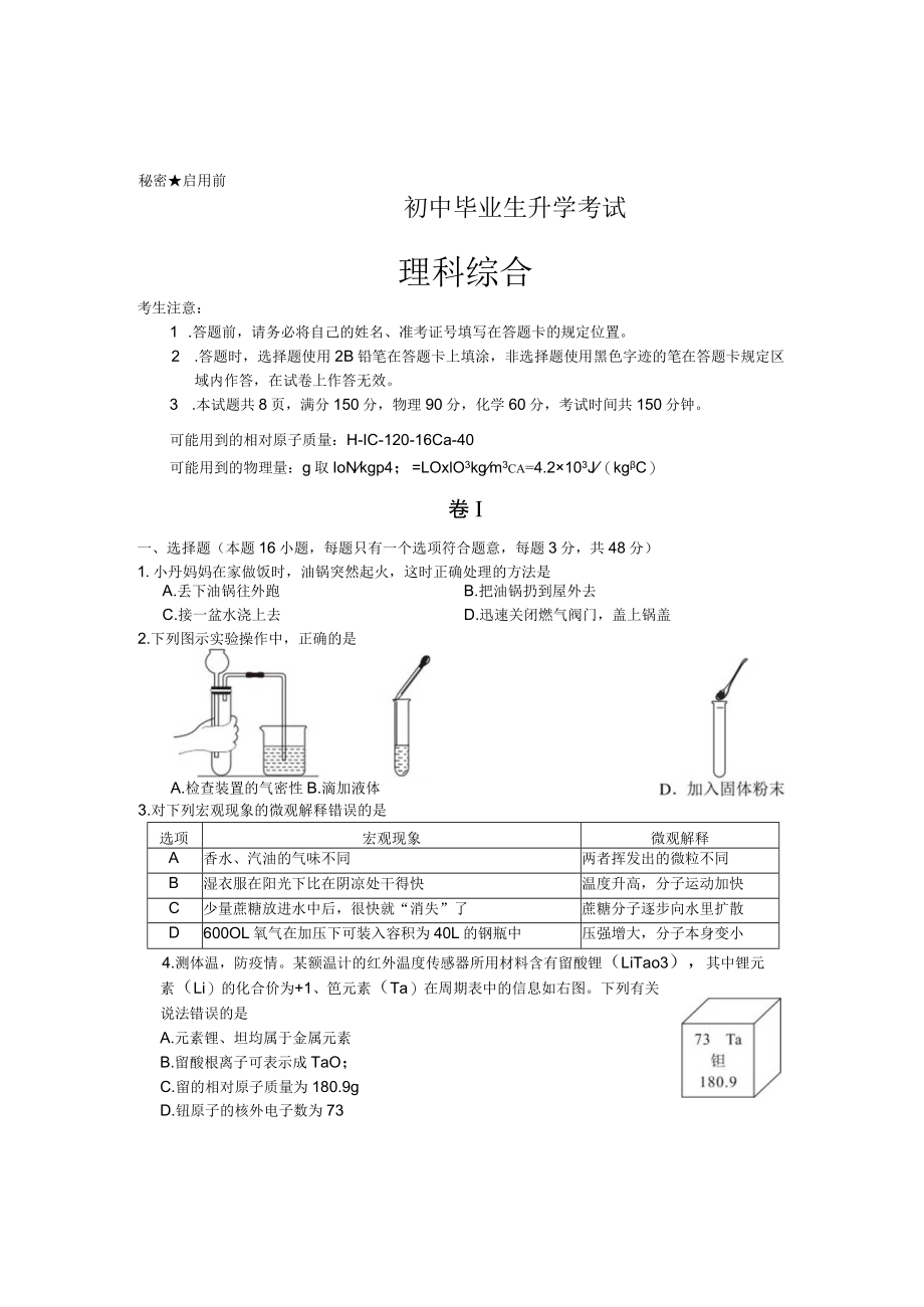 初中毕业生理科综合升学考试试卷.docx_第1页