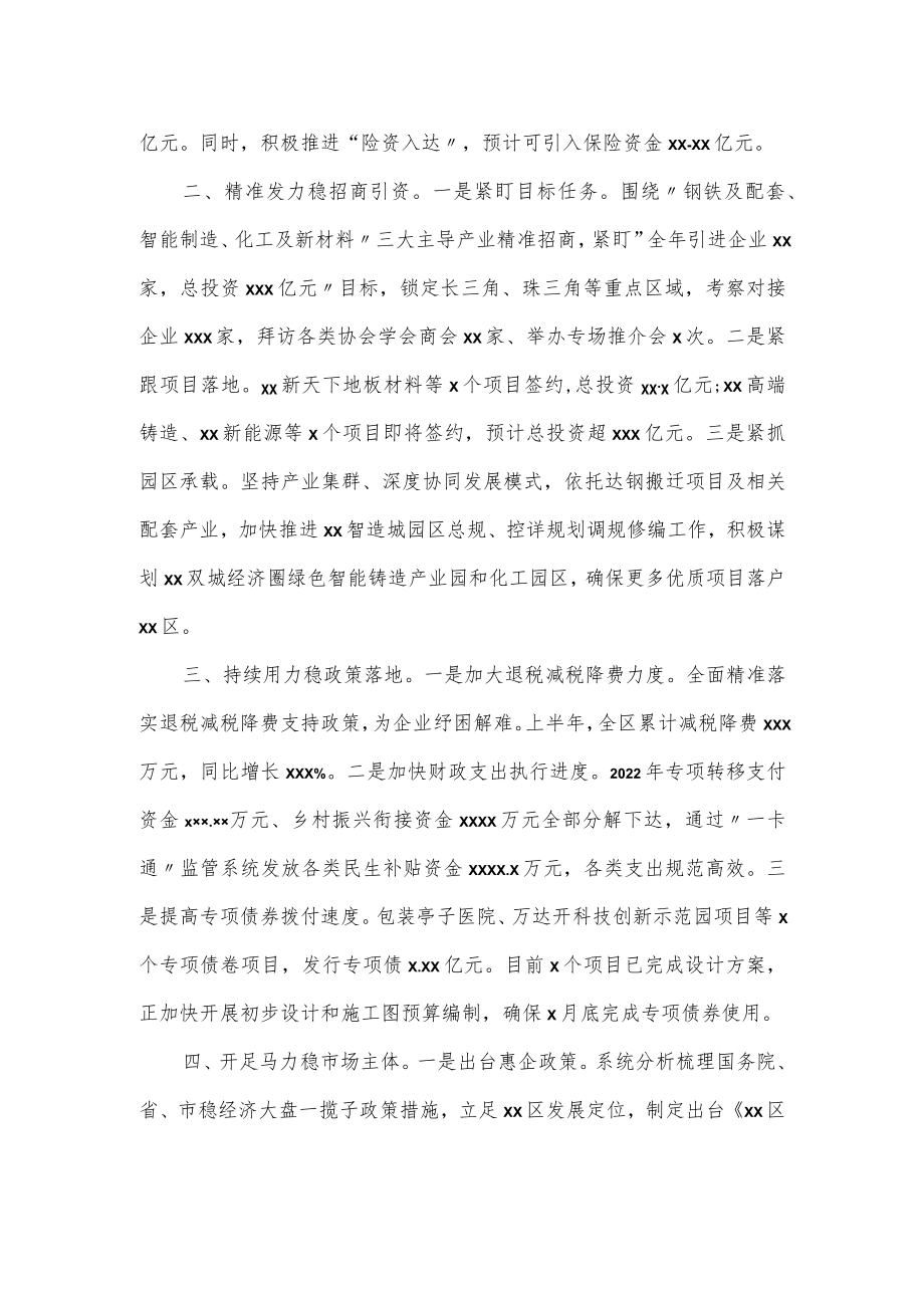 在全市稳经济大盘工作推进情况汇报会上的发言材料.docx_第2页