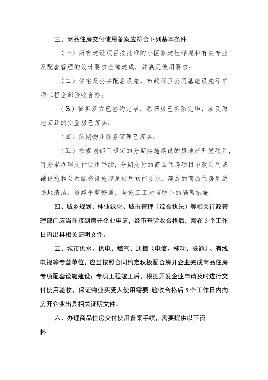 商品住房交付使用备案实施细则.docx_第2页