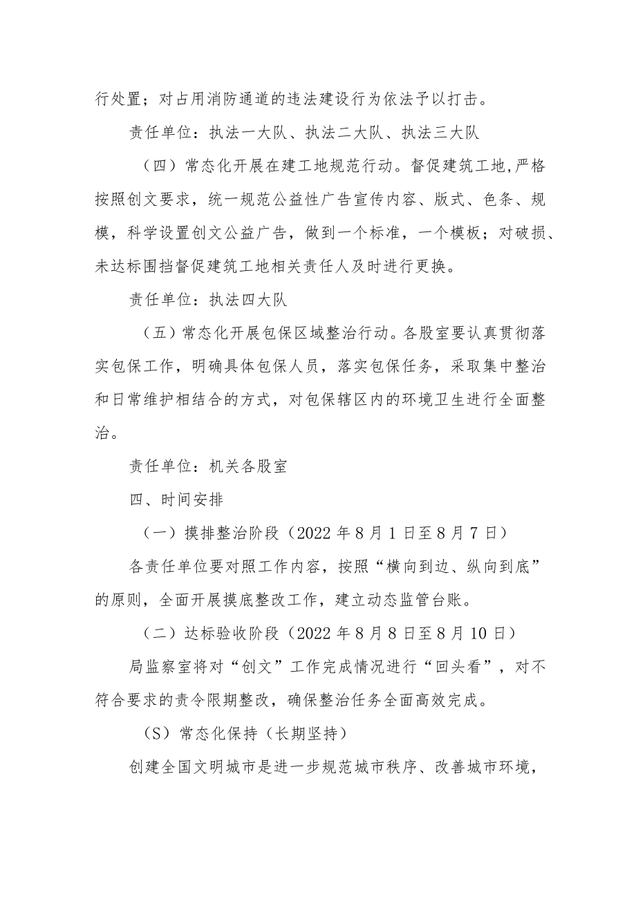 创建全国文明城市常态管理实施方案.docx_第3页