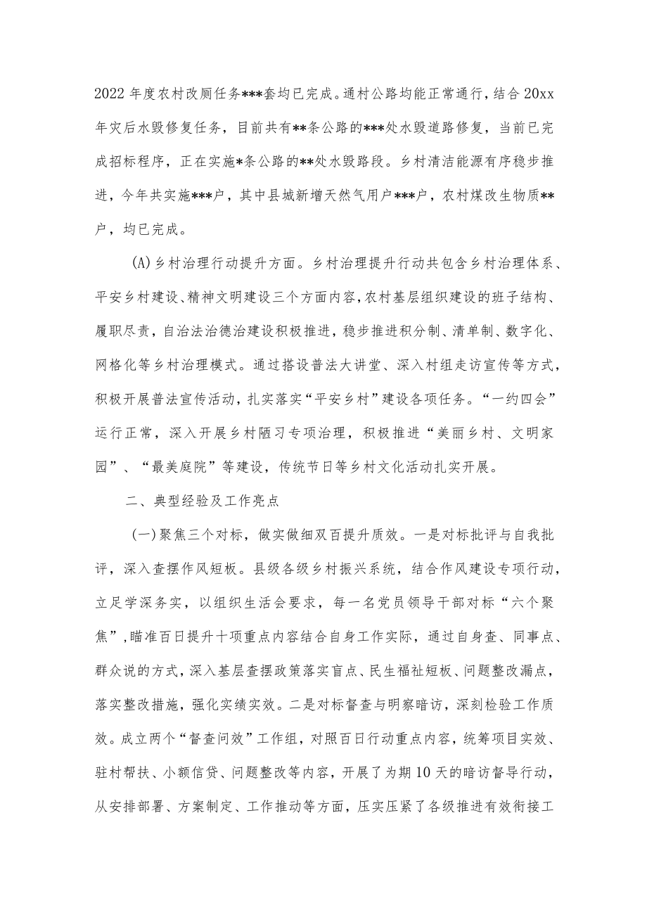 县乡村振兴局2022年度工作进展及政策落实情况供借鉴.docx_第3页