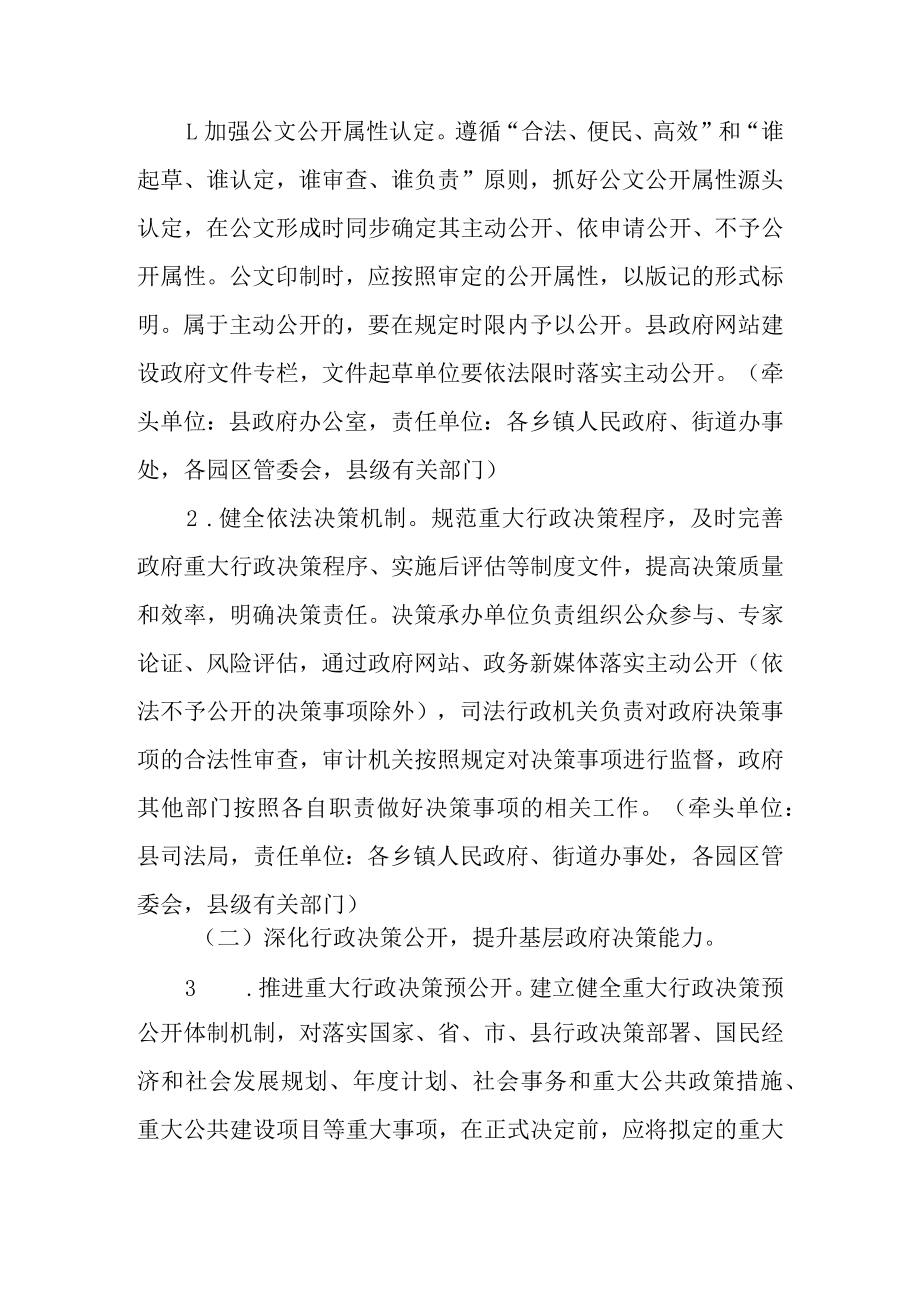 关于进一步深化政务公开提升基层政府治理能力的实施方案.docx_第3页