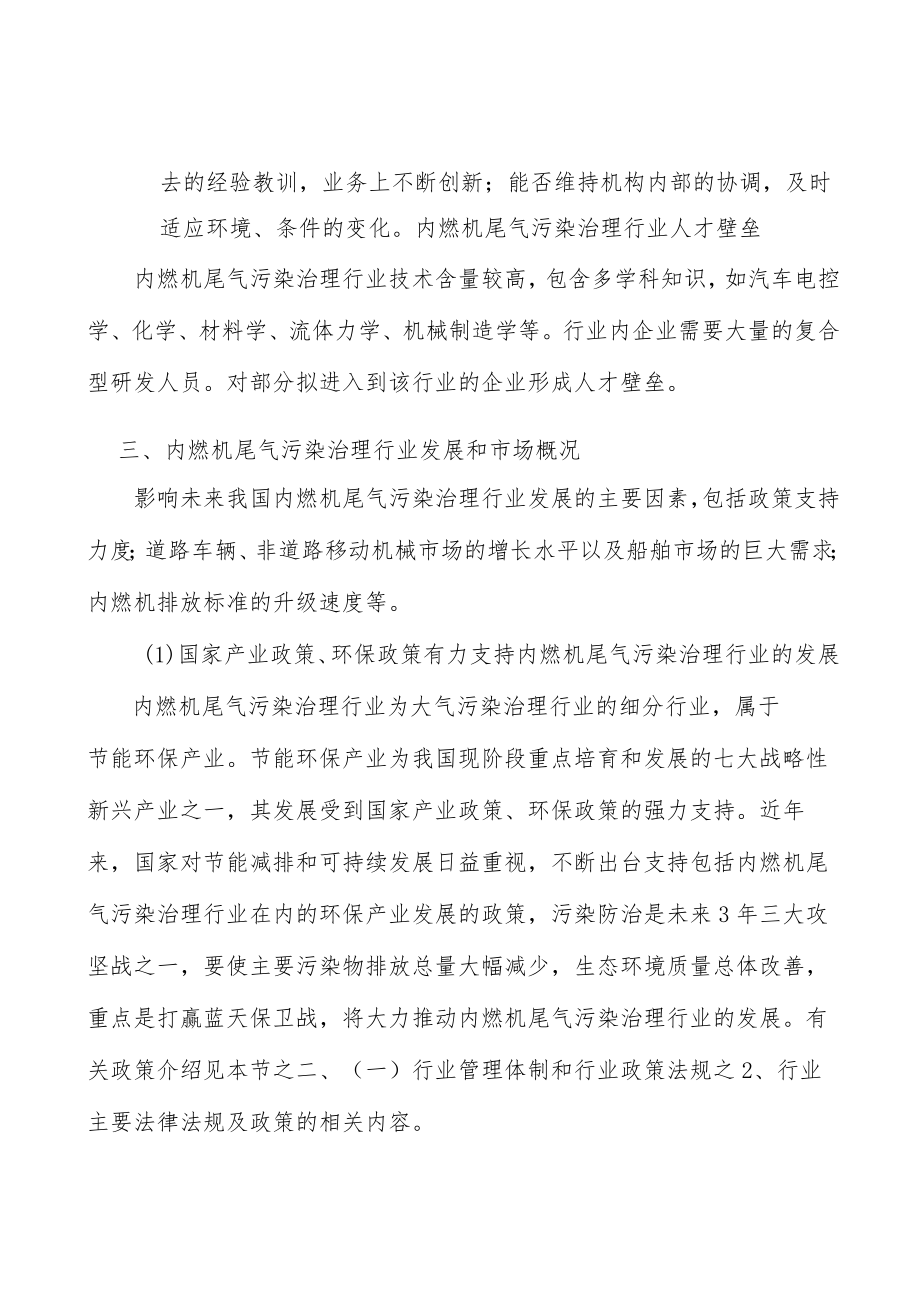内燃机尾气污染治理市场前景分析.docx_第3页