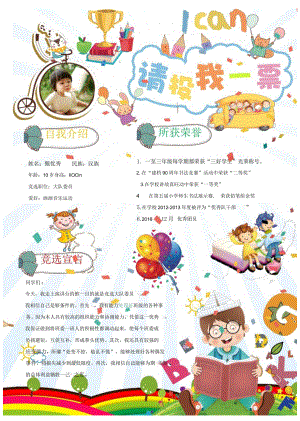 卡通可爱大队委竞选海报word模板.docx