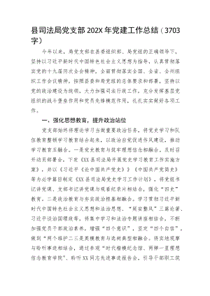 县司法局党支部2022年党建工作总结.docx