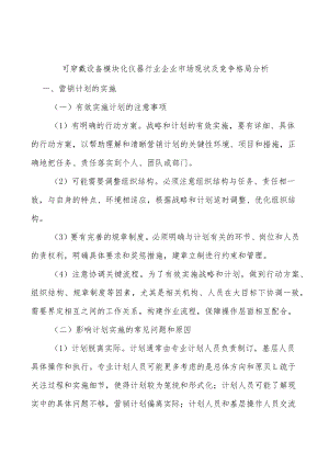 可穿戴设备模块化仪器行业企业市场现状及竞争格局分析.docx