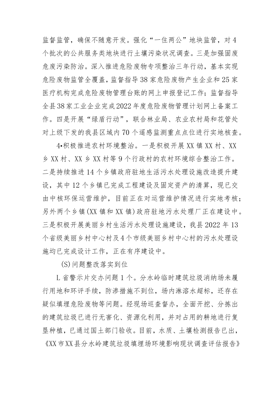 县生态环境分局2022年工作总结和2023年工作计划.docx_第2页