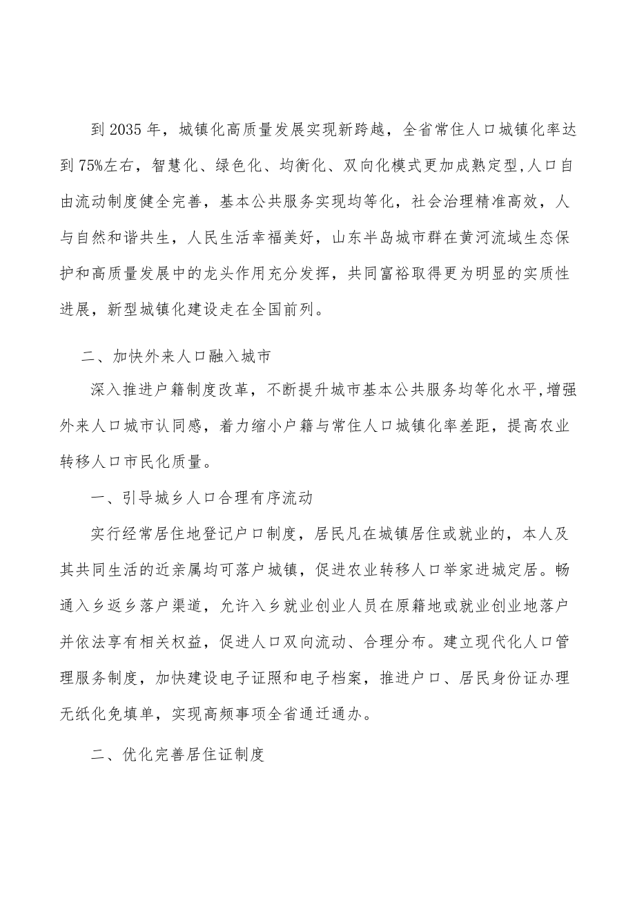加快外来人口融入城市行动计划.docx_第2页