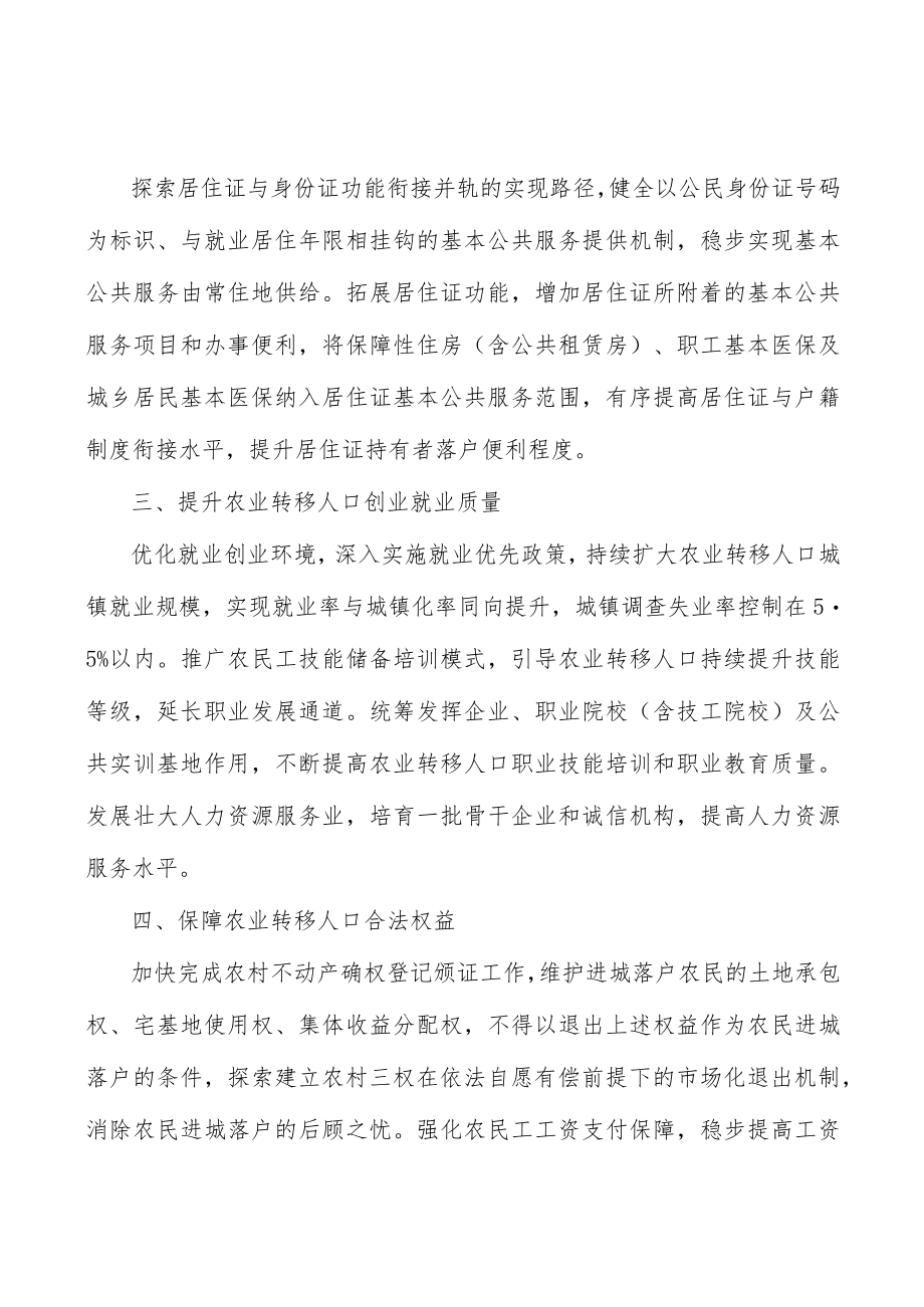 加快外来人口融入城市行动计划.docx_第3页