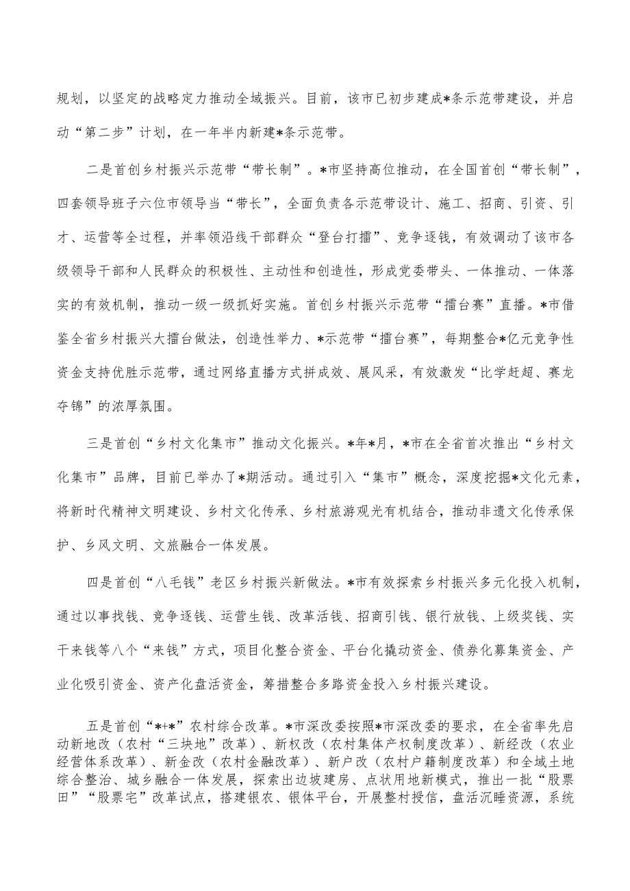 创建乡村振兴示范县工作综述.docx_第2页