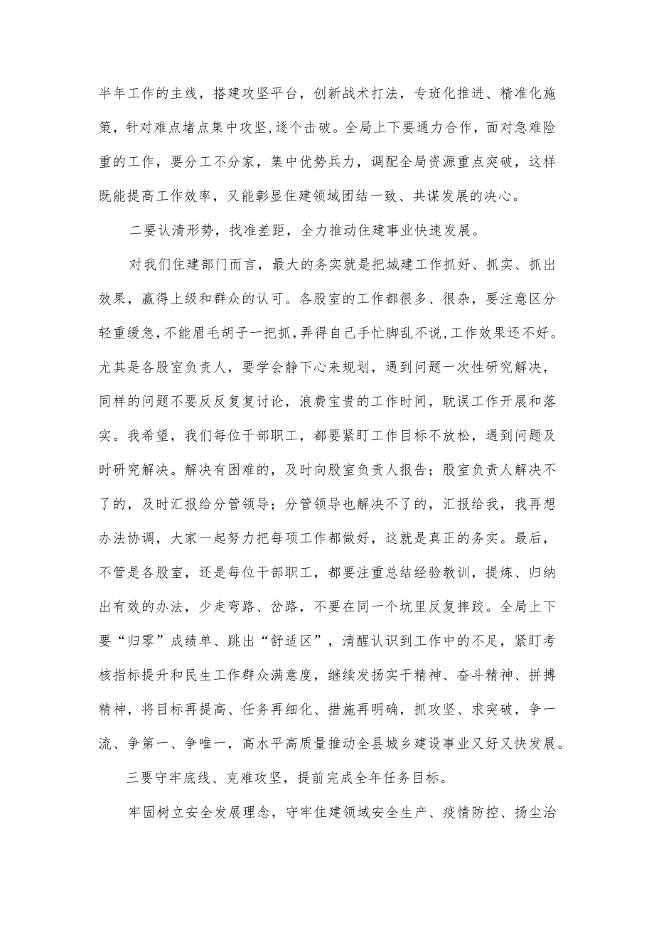 在县住建局上半年工作总结暨攻坚三季度决胜下半年动员会议上的发言供借鉴.docx_第2页