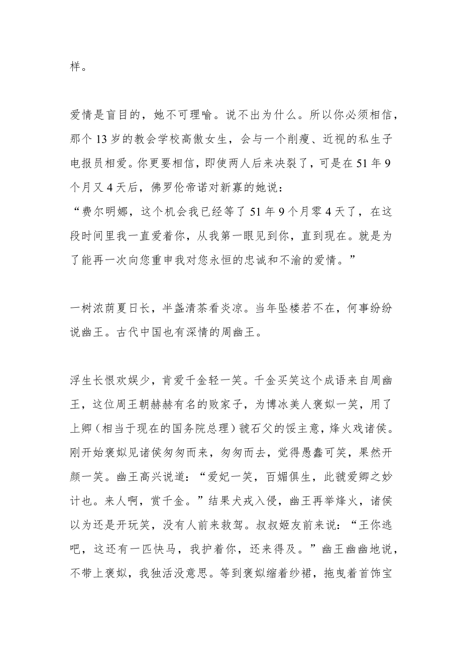 加西亚马尔克斯《霍乱时期的爱情》读后感.docx_第2页