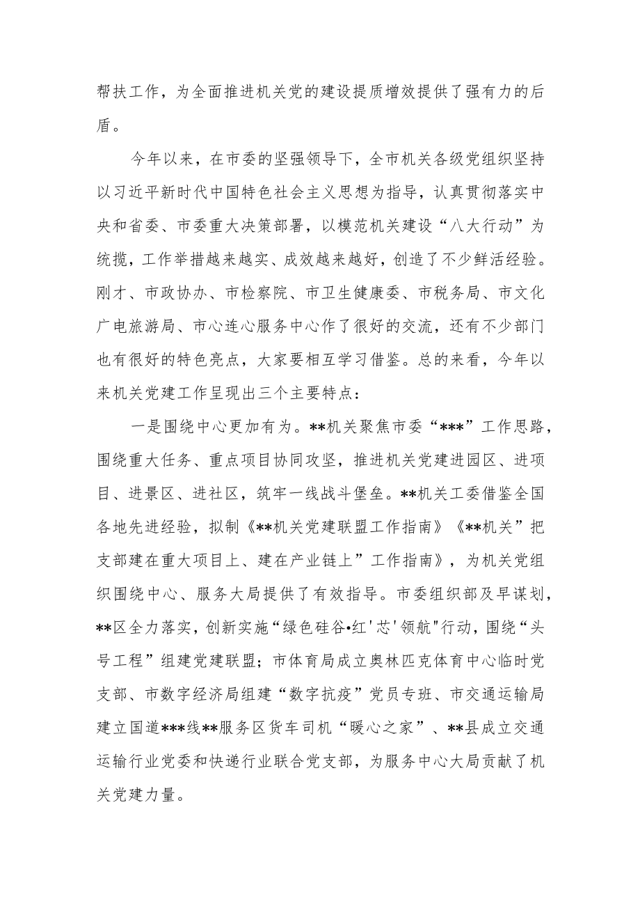 在2022年全市模范机关建设工作推进会上的讲话.docx_第2页