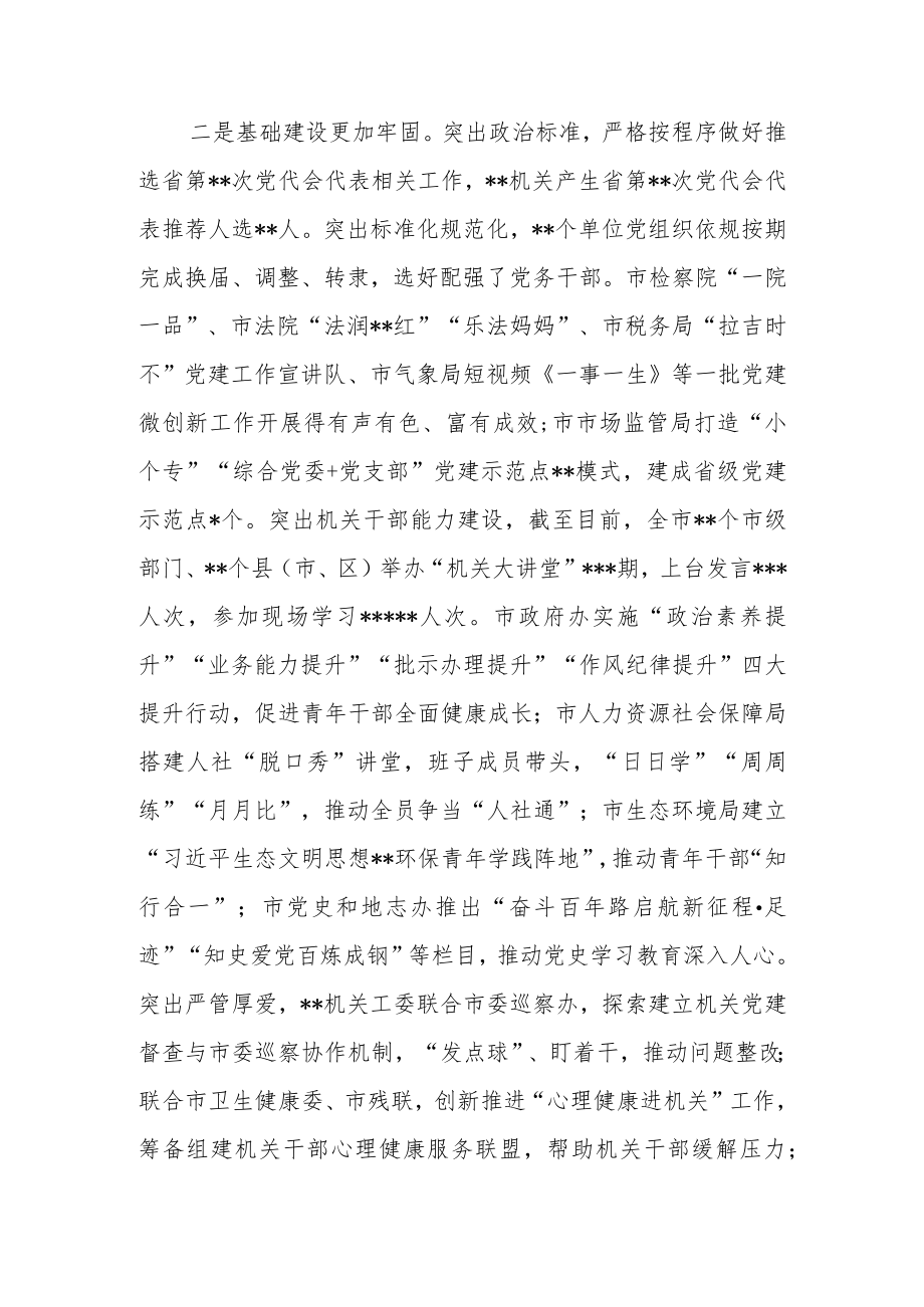 在2022年全市模范机关建设工作推进会上的讲话.docx_第3页