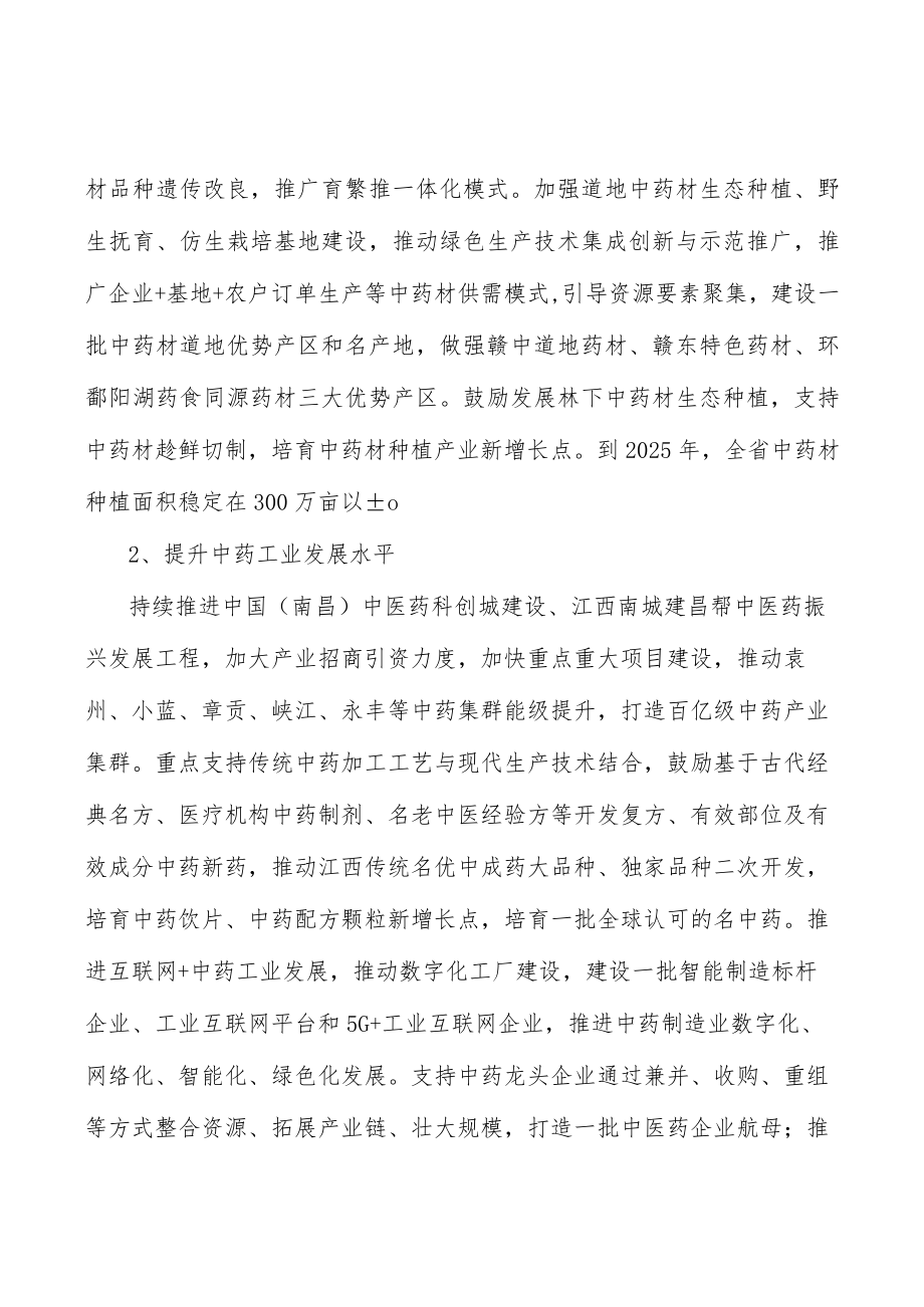 加速发展中医药商贸物流行动计划.docx_第2页