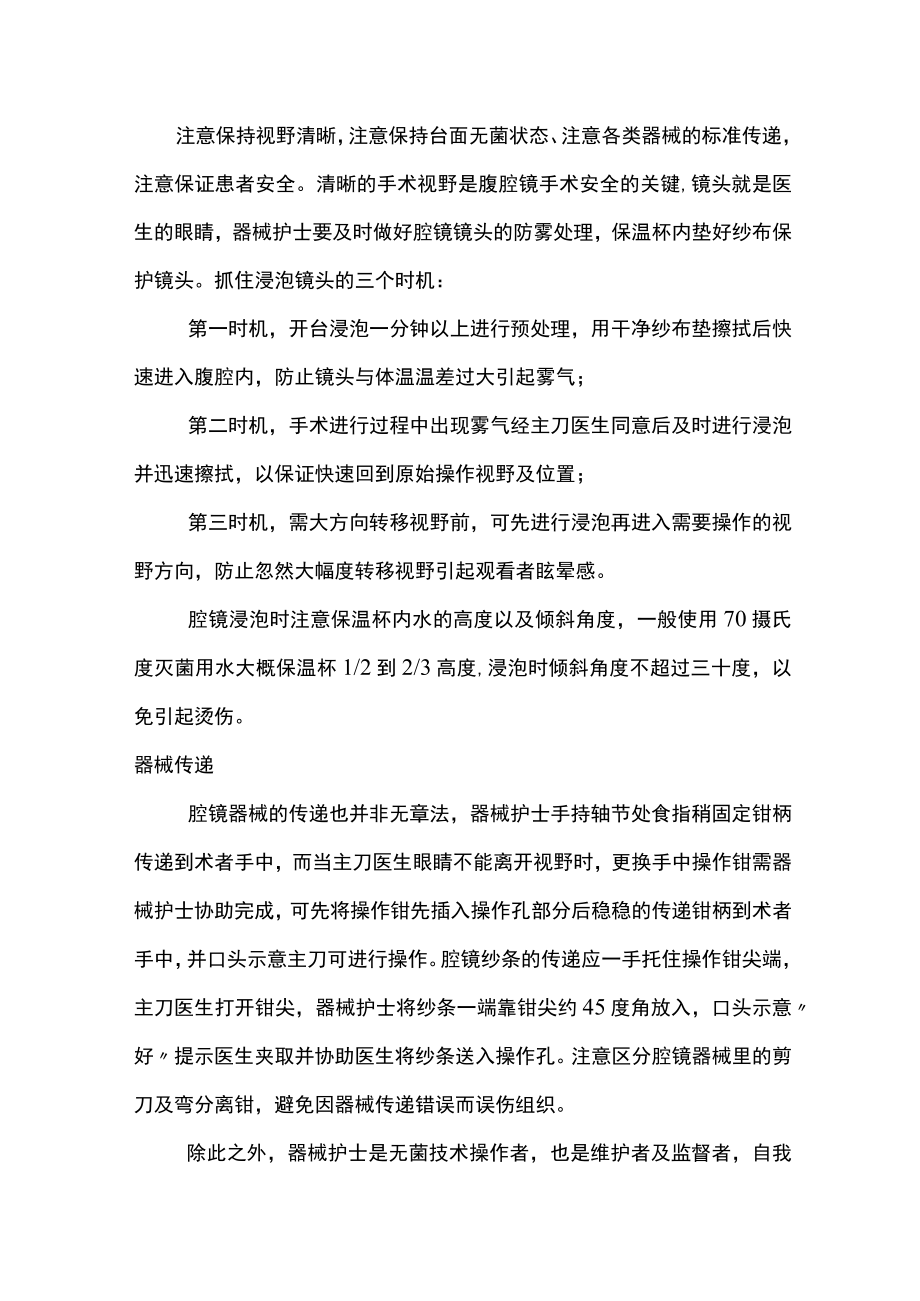 器械护士工作职责.docx_第3页