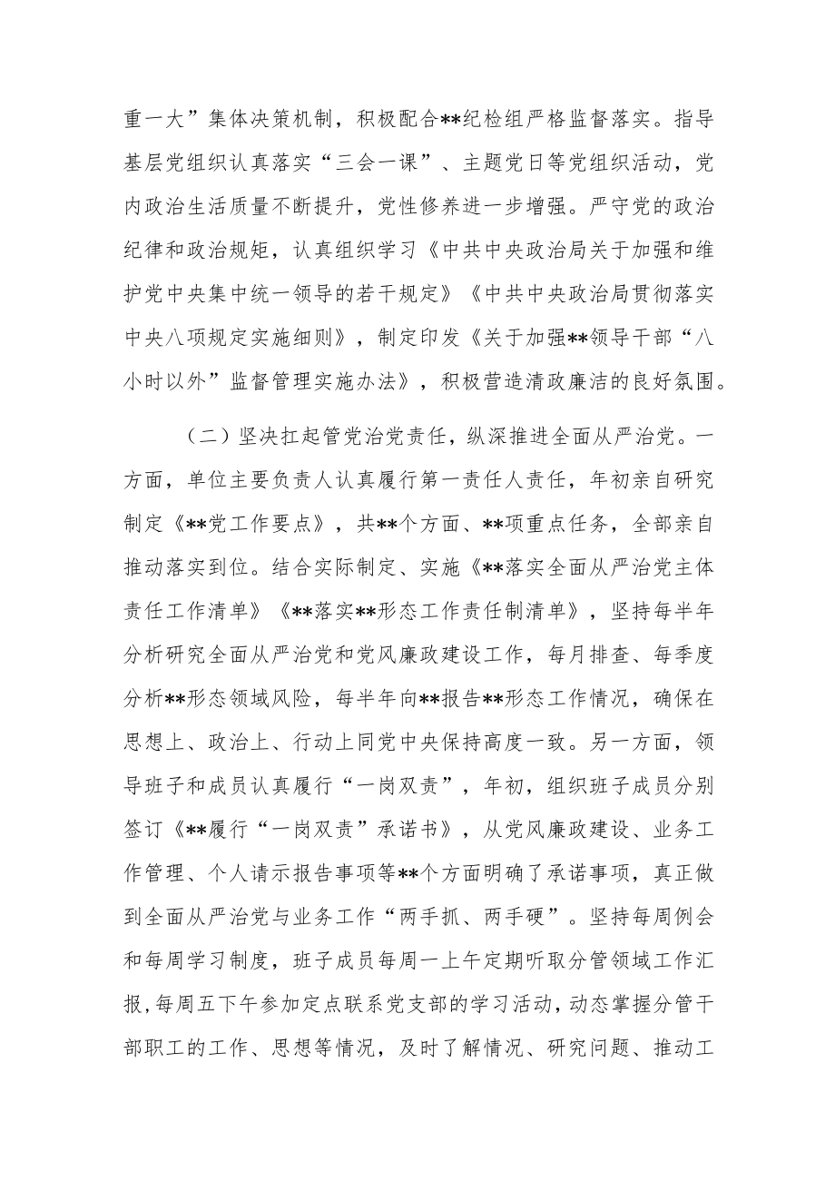 关于2022年局机关党建工作开展情况报告.docx_第2页