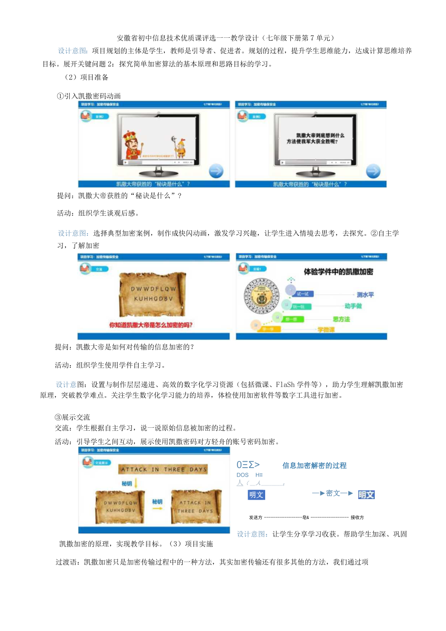加密传输保安全（教学设计）.docx_第3页