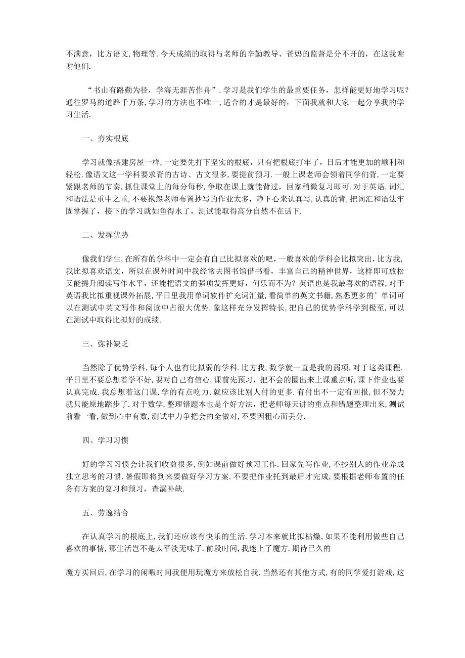 初中优秀学生代表发言稿精选.docx_第2页