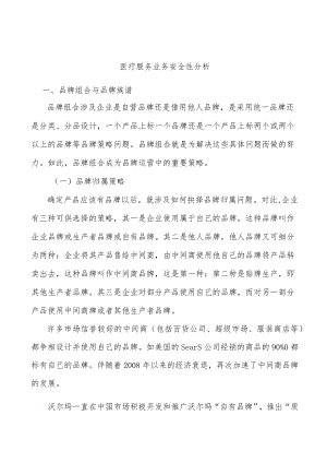 医疗服务业务安全性分析.docx