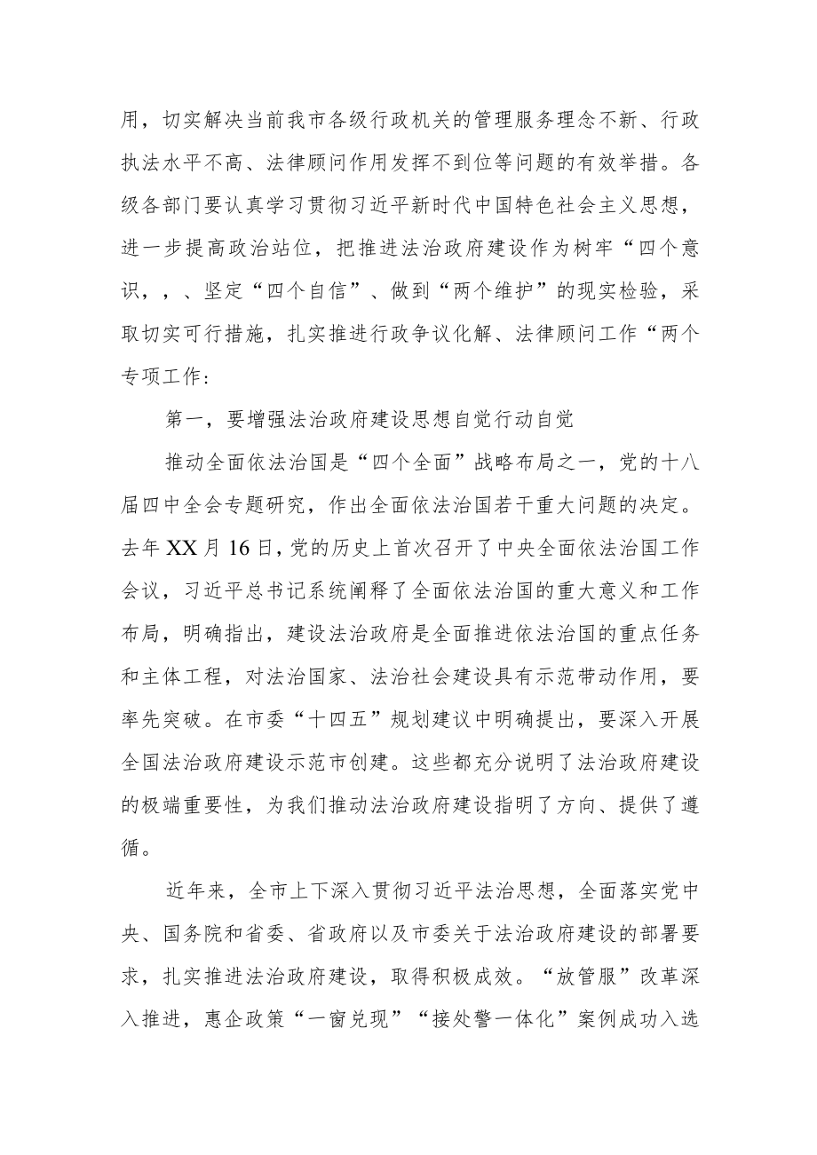 在全市法治政府建设专项工作推进会上的讲话.docx_第2页