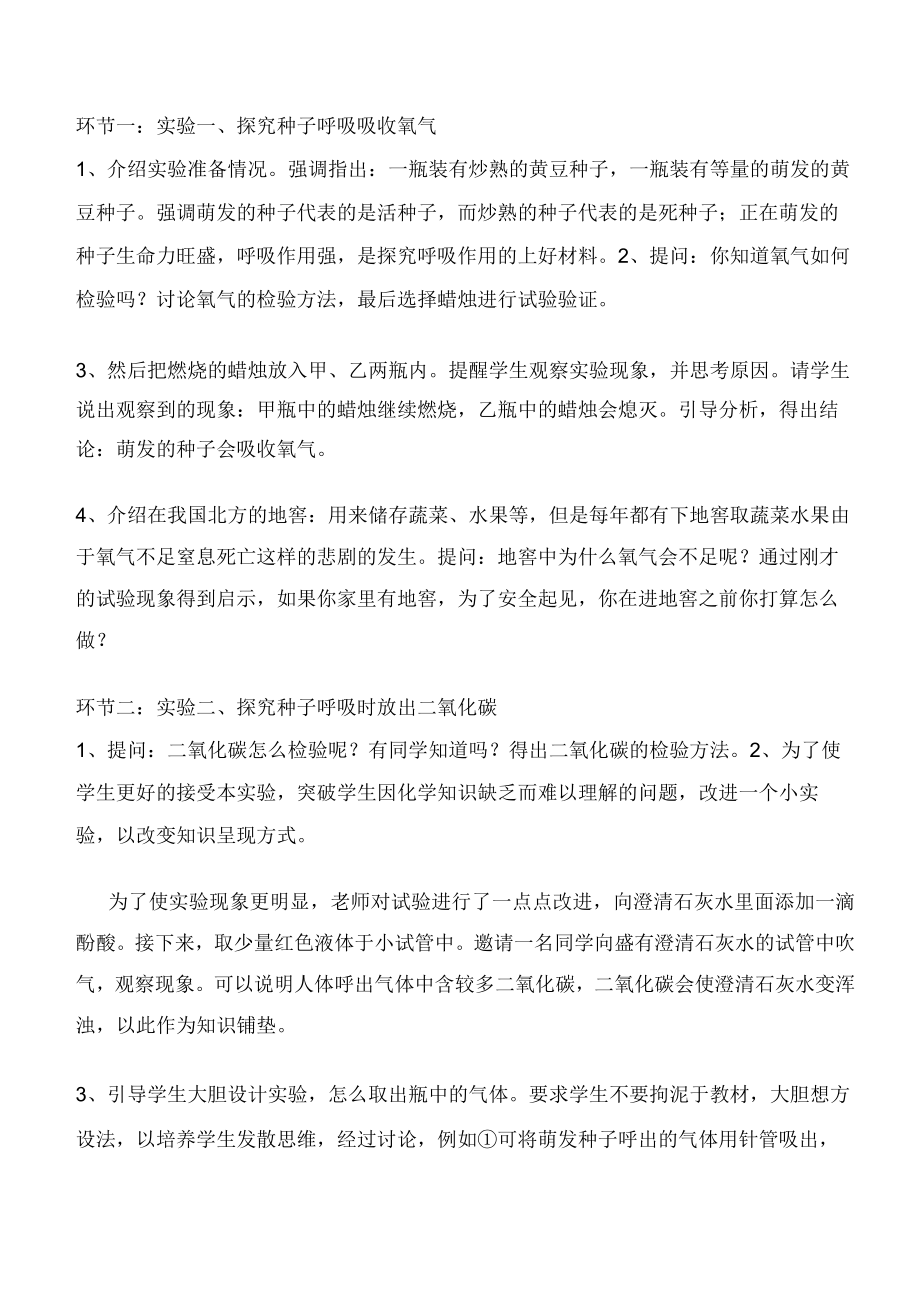 呼吸作用教学设计.docx_第2页