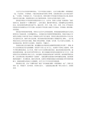 团结进步的果实格外甜蜜.docx