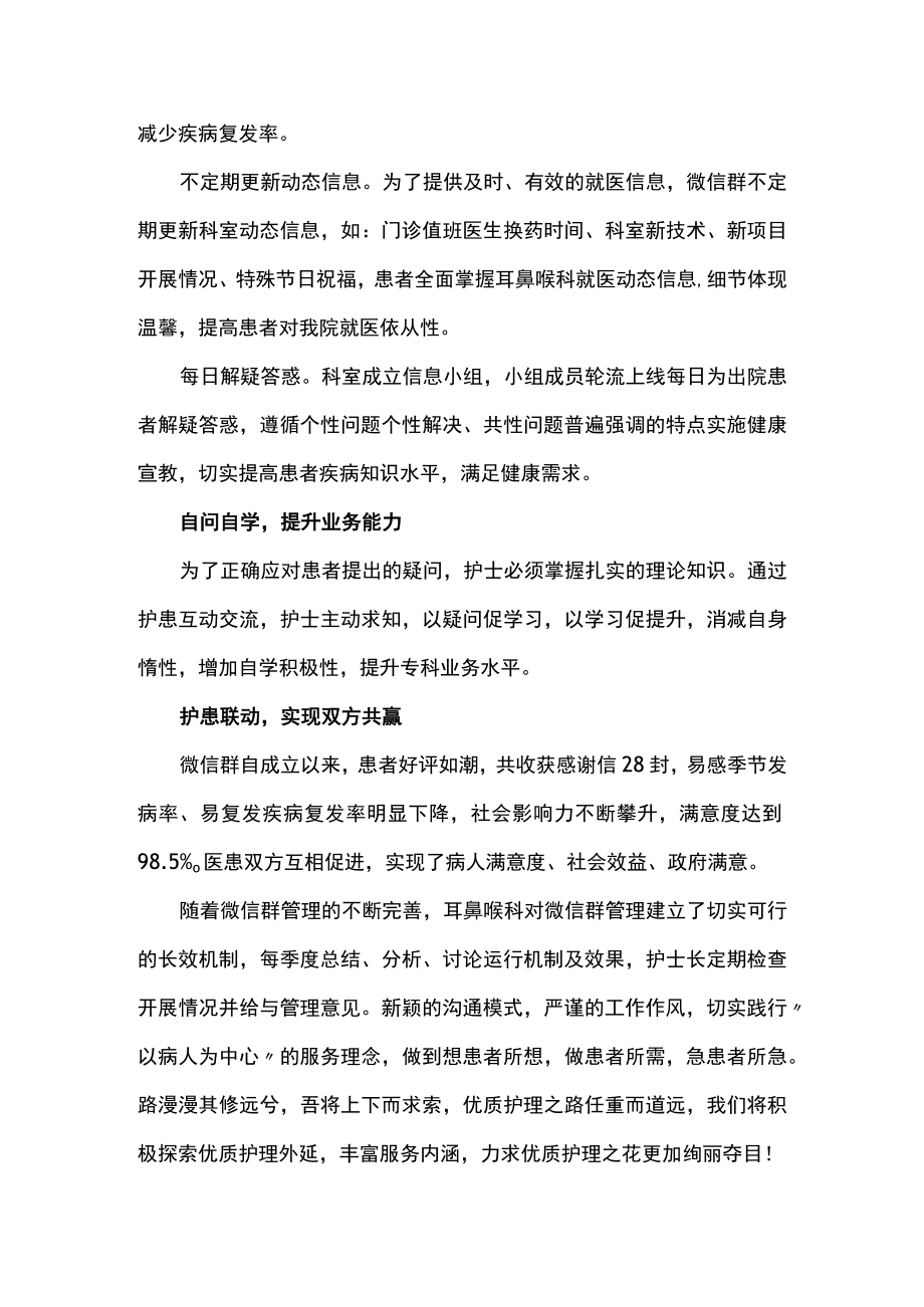 创新优质服务患者如沐春风.docx_第2页