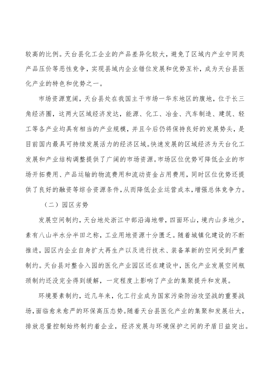 化工园区产品质量建设行动计划.docx_第3页