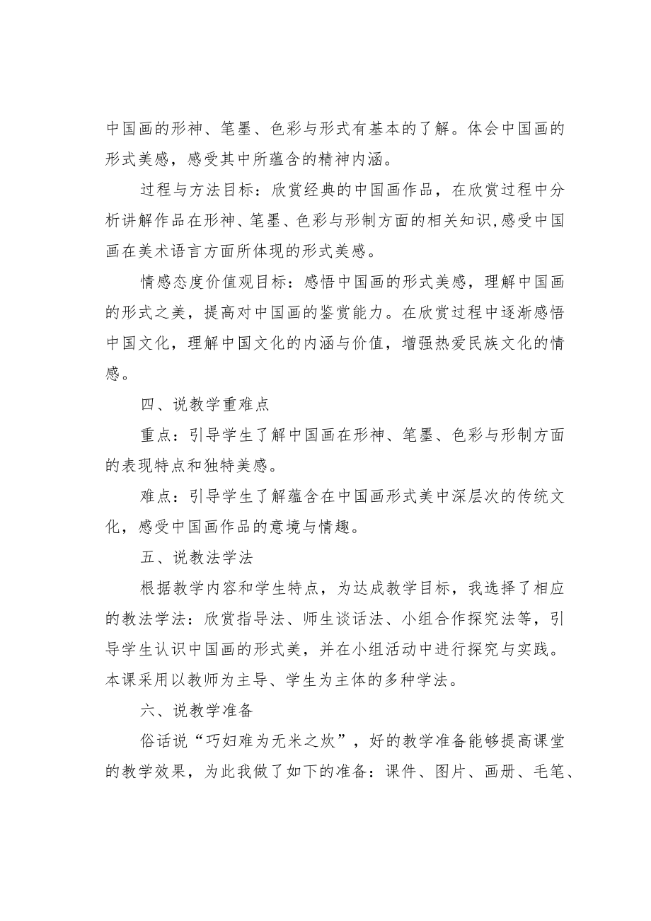 初中美术《中国画的形式美》说课稿.docx_第2页
