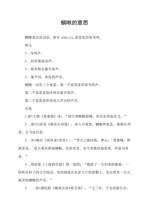 啁啾的意思.docx