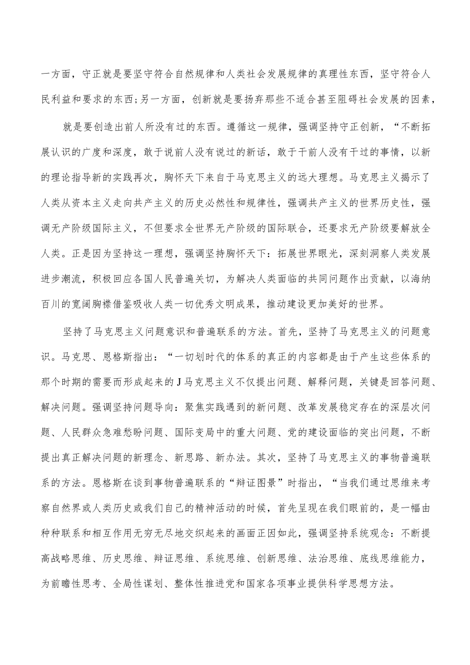 六个必须坚持牢牢把握世界观方法论讲稿.docx_第2页